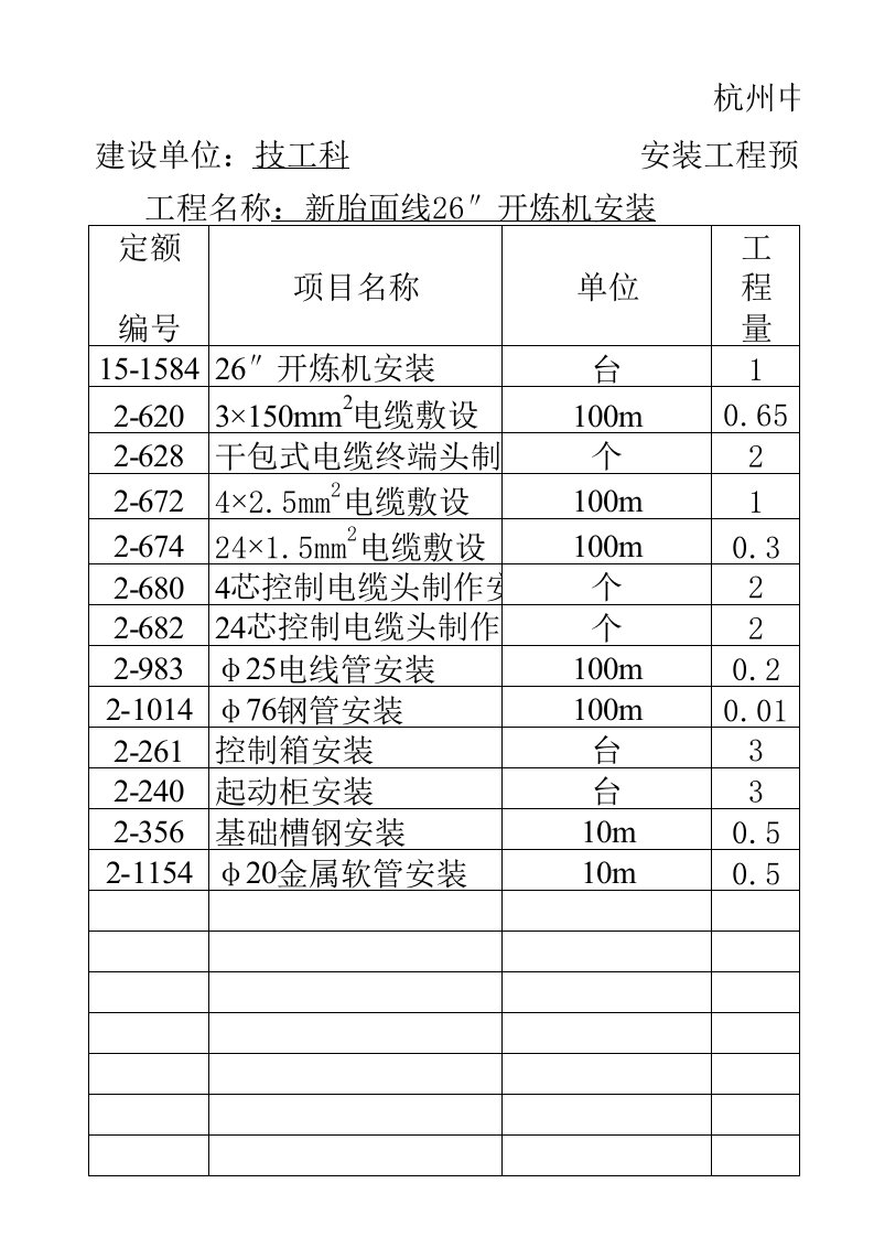 新胎面线26″开炼机安装