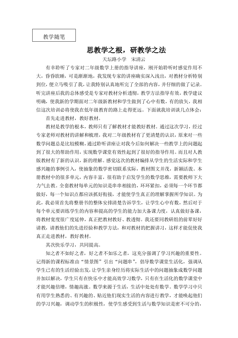 思教学之根，研教学之法