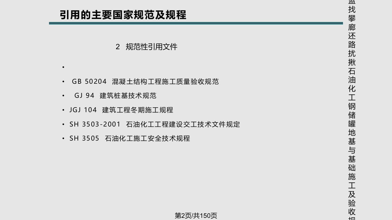 宝典石油化工钢储罐地基与基础施工及验收标准