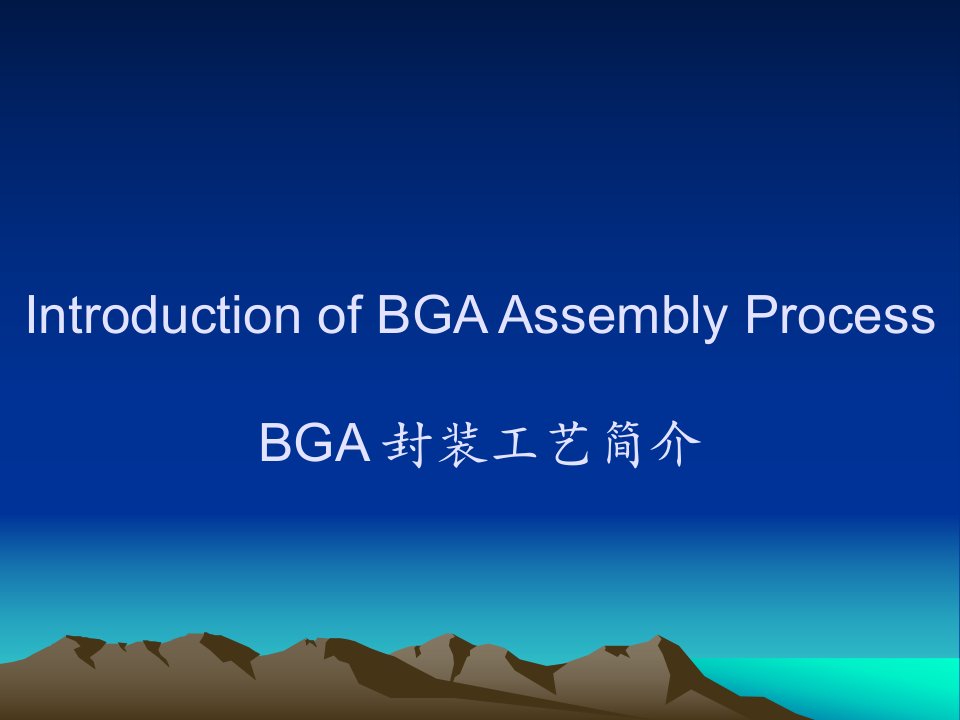 BGA