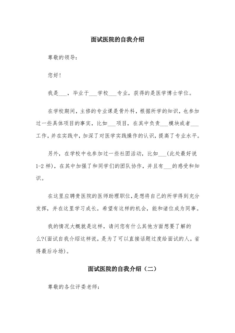 面试医院的自我介绍