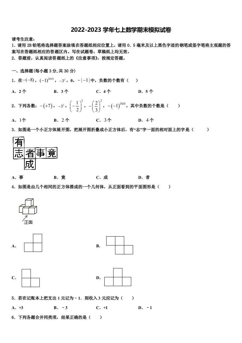 广西北流市2022-2023学年七年级数学第一学期期末监测试题含解析