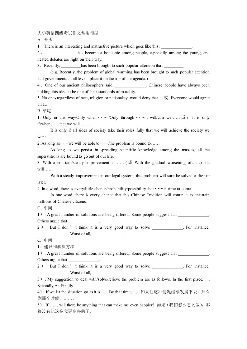 大学英语四级考试作文常用句型