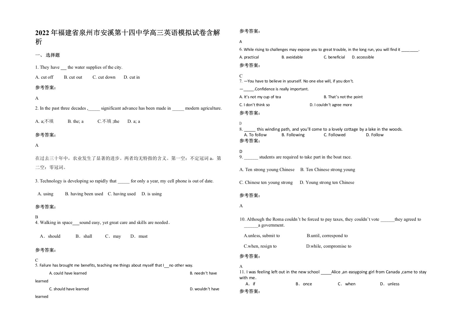 2022年福建省泉州市安溪第十四中学高三英语模拟试卷含解析