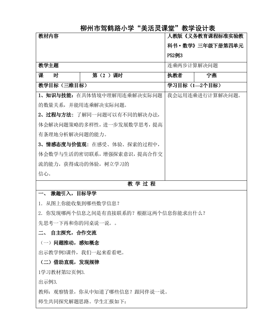 人教小学数学三年级连乘两步计算解决问题