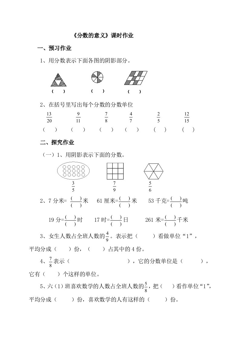 分数的意义课后作业