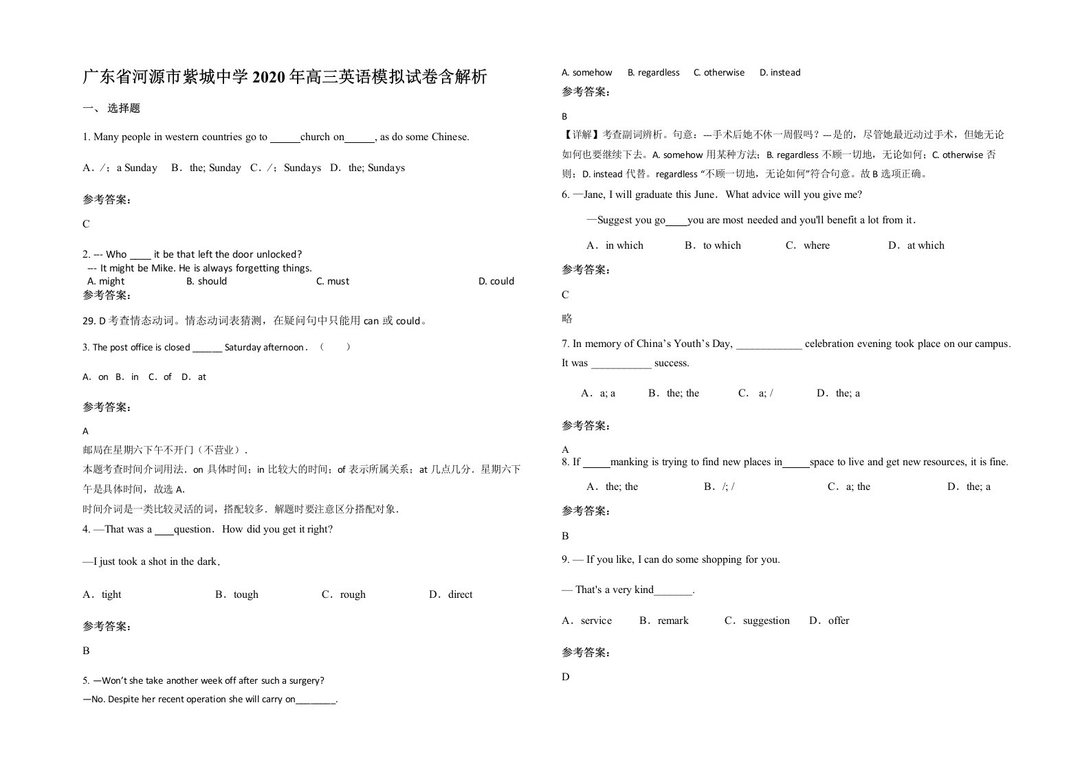 广东省河源市紫城中学2020年高三英语模拟试卷含解析