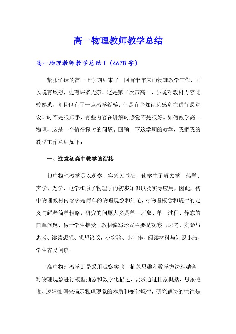 高一物理教师教学总结