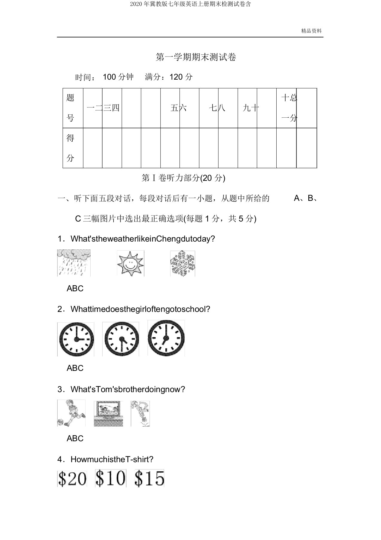 2020年冀教版七年级英语上册期末检测试卷含