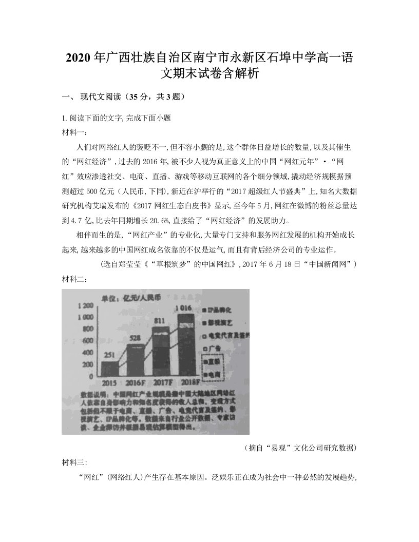 2020年广西壮族自治区南宁市永新区石埠中学高一语文期末试卷含解析