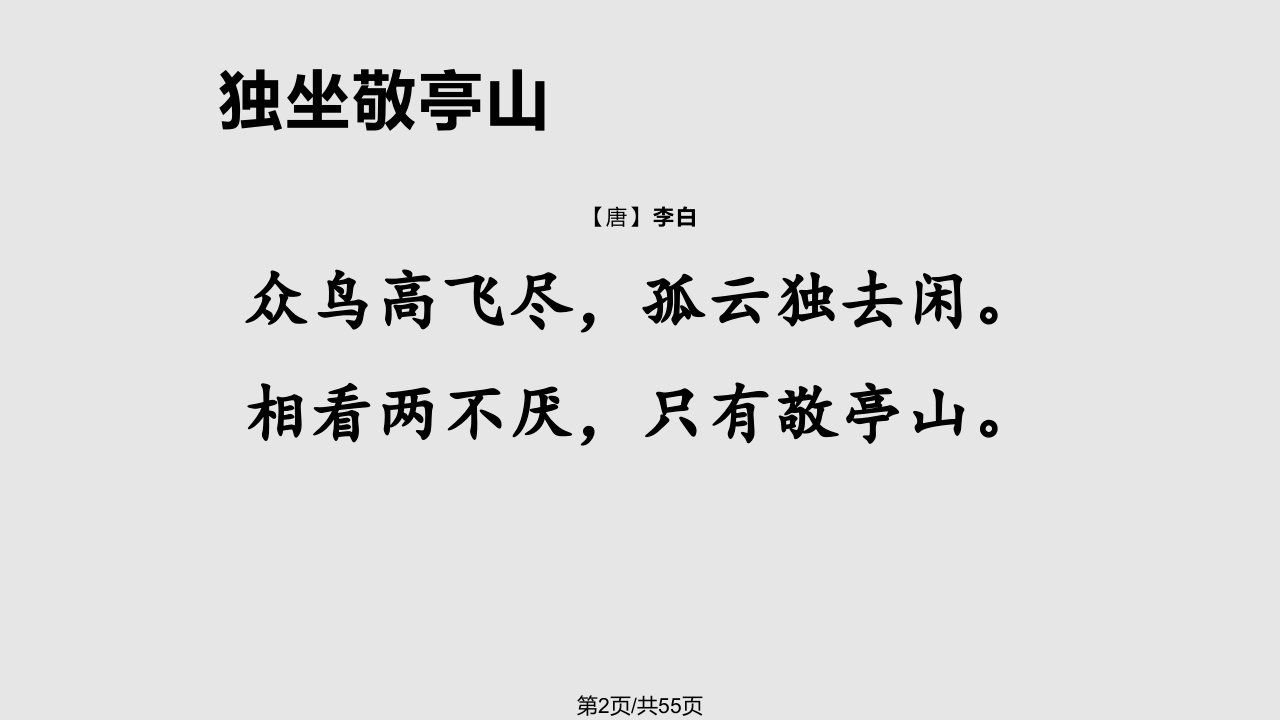 用人教语文四年级下册古诗三首