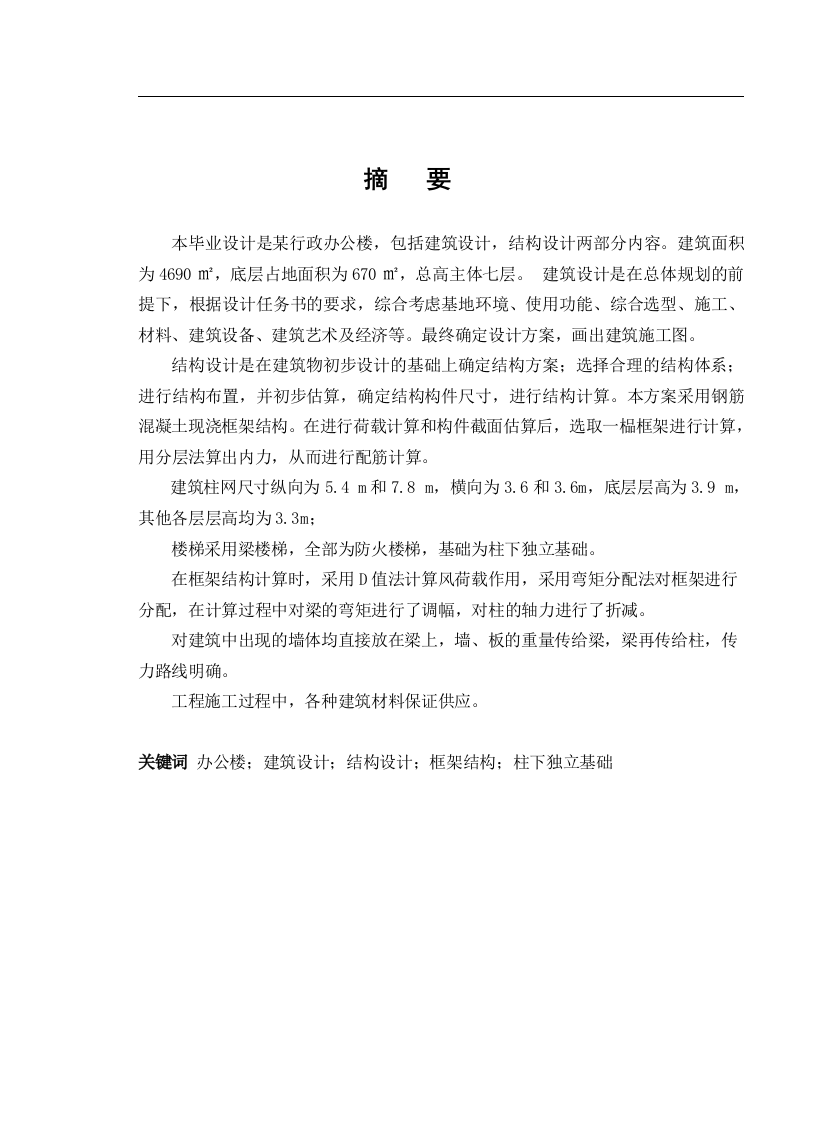 行政办公楼毕业计算书