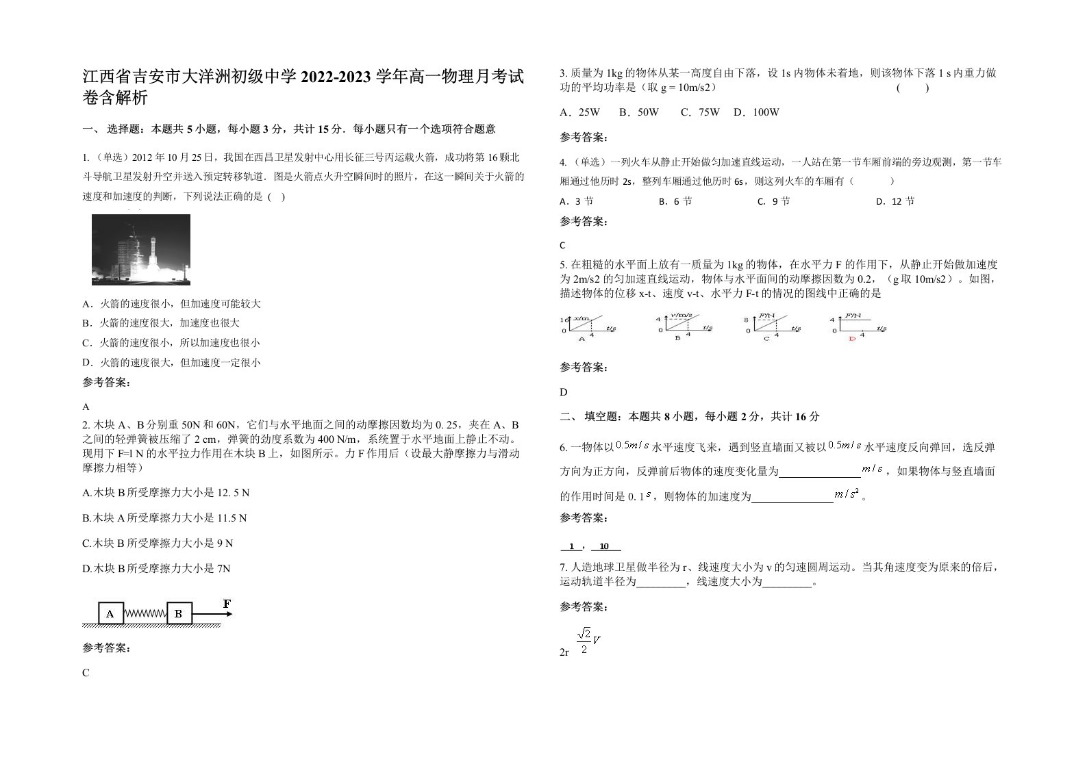 江西省吉安市大洋洲初级中学2022-2023学年高一物理月考试卷含解析