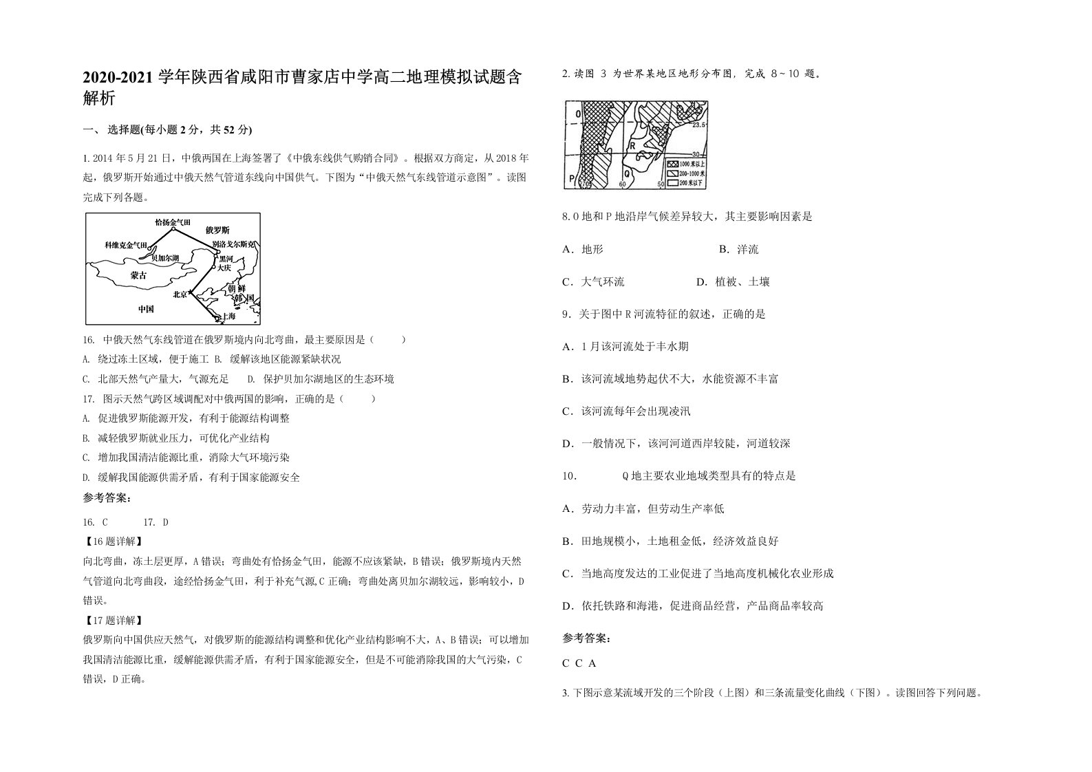 2020-2021学年陕西省咸阳市曹家店中学高二地理模拟试题含解析