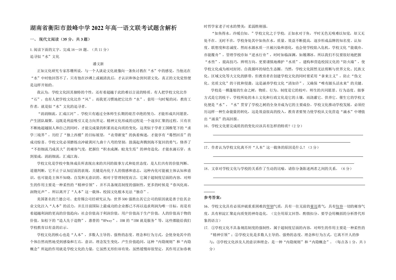 湖南省衡阳市鼓峰中学2022年高一语文联考试题含解析