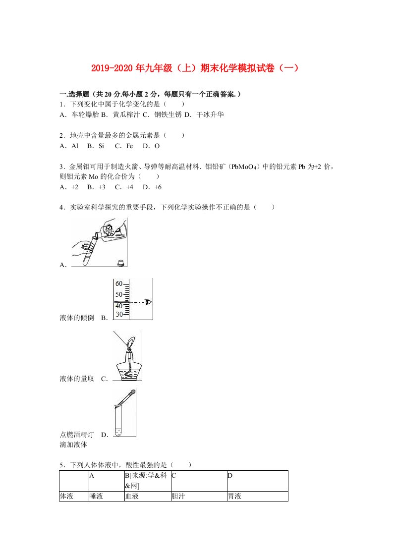 2019-2020年九年级（上）期末化学模拟试卷（一）