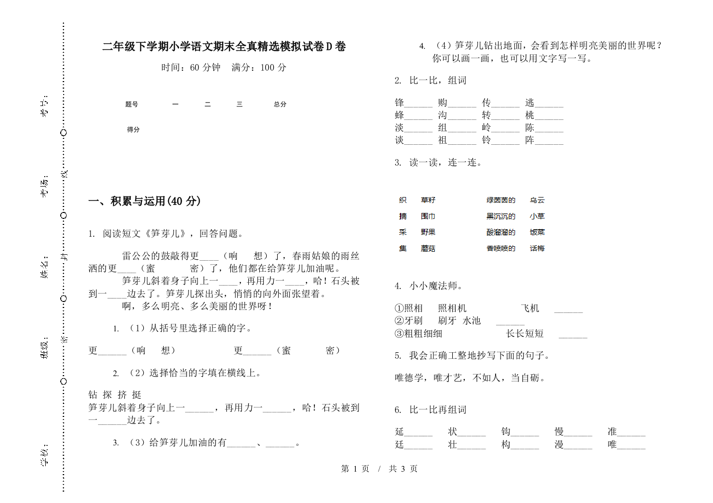 二年级下学期小学语文期末全真精选模拟试卷D卷