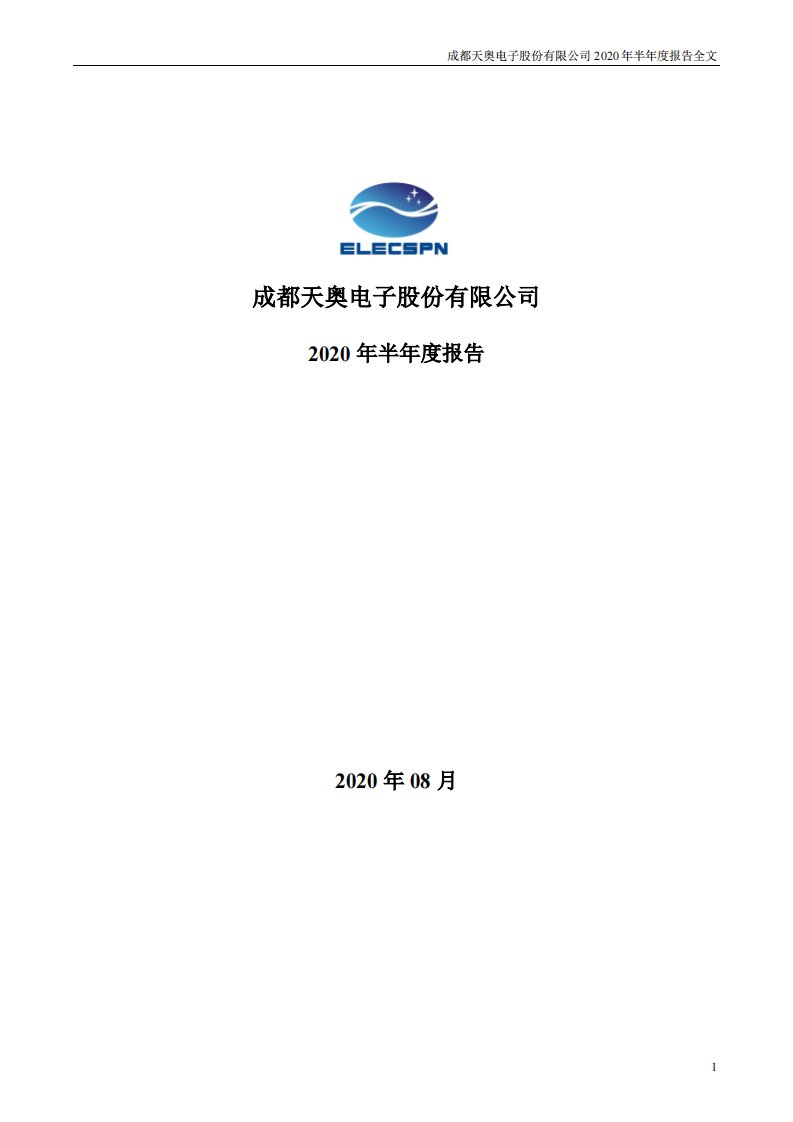 深交所-天奥电子：2020年半年度报告-20200828