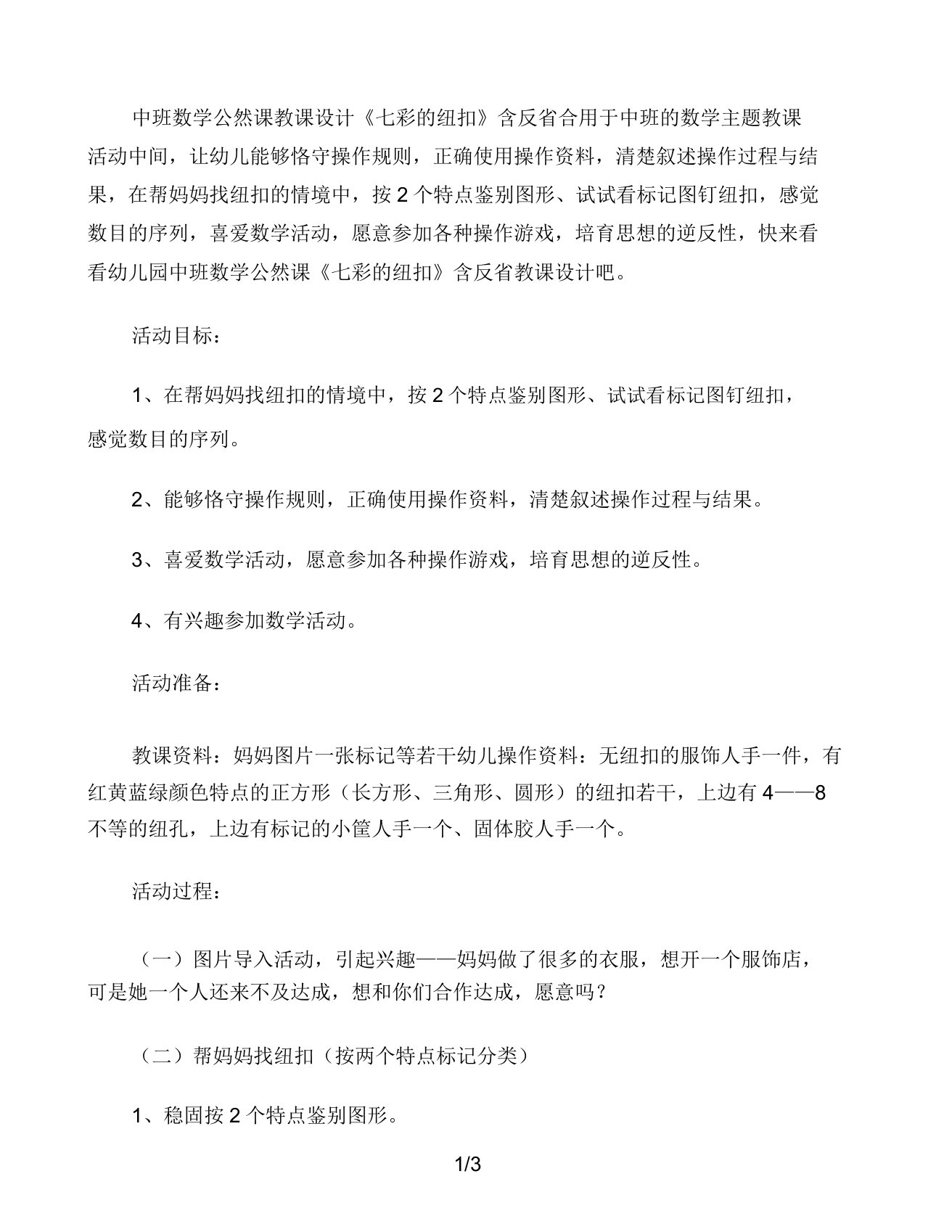 中班数学公开课教案《七彩纽扣》含反思