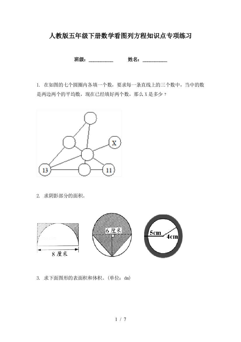 人教版五年级下册数学看图列方程知识点专项练习