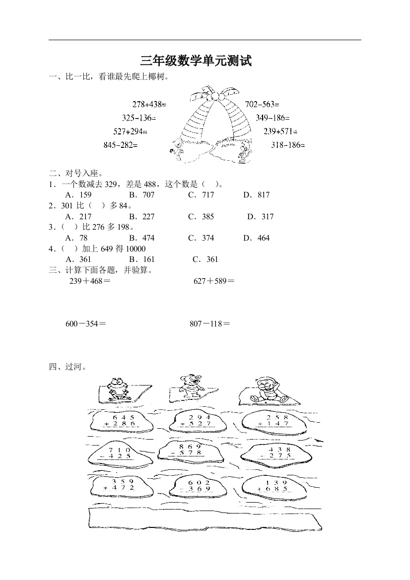 三年级上册数学第二单元万以内的加法和减法（二）试卷