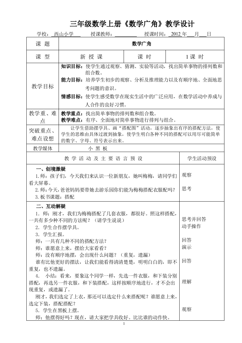 三年级数学上册《数学广角》教学设计