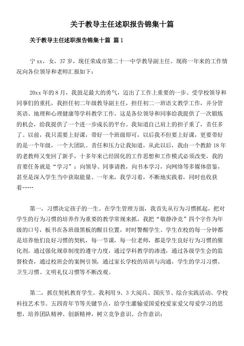 关于教导主任述职报告锦集十篇