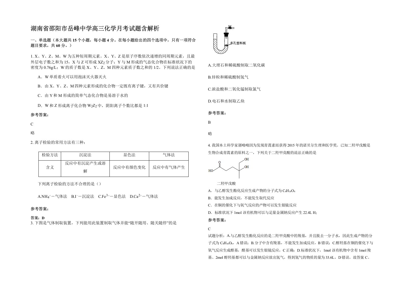 湖南省邵阳市岳峰中学高三化学月考试题含解析