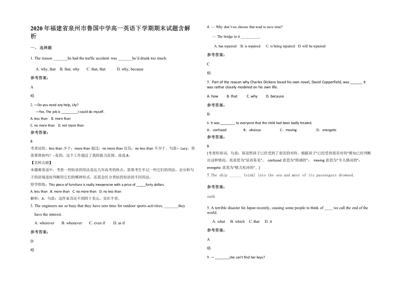 2020年福建省泉州市鲁国中学高一英语下学期期末试题含解析