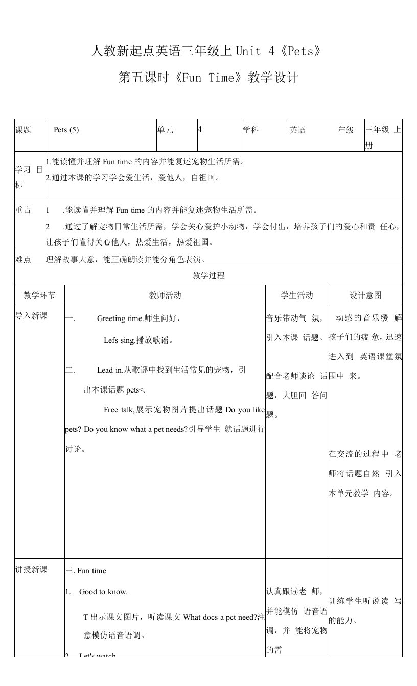 三年级上册Unit4Pets新起点三年级英语上Unit4第五课时教案