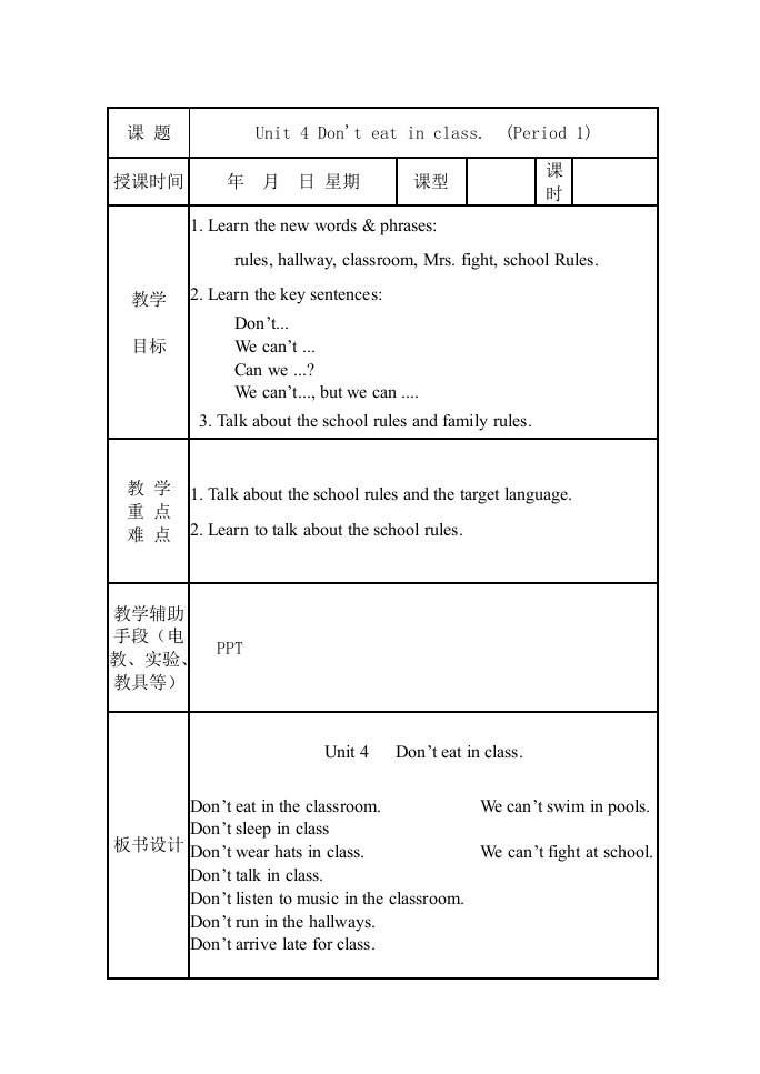 unit4Don27teatinclass.全单元教案