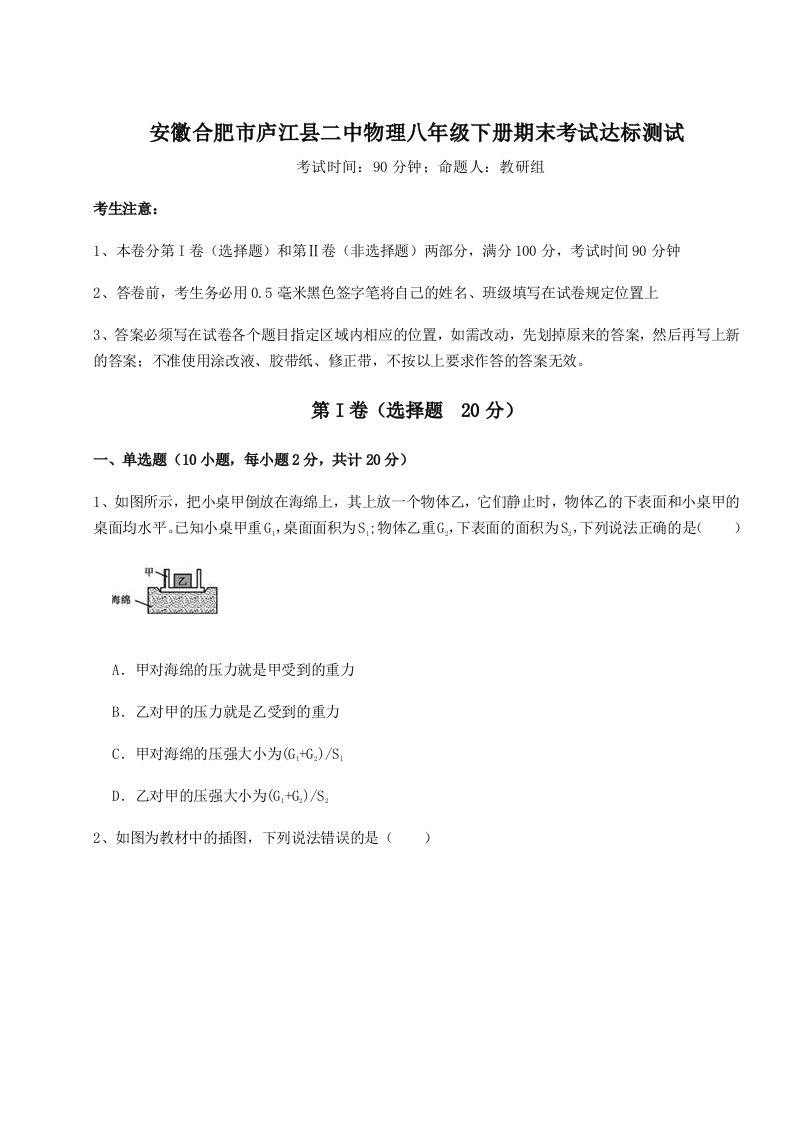 安徽合肥市庐江县二中物理八年级下册期末考试达标测试试题（含详解）