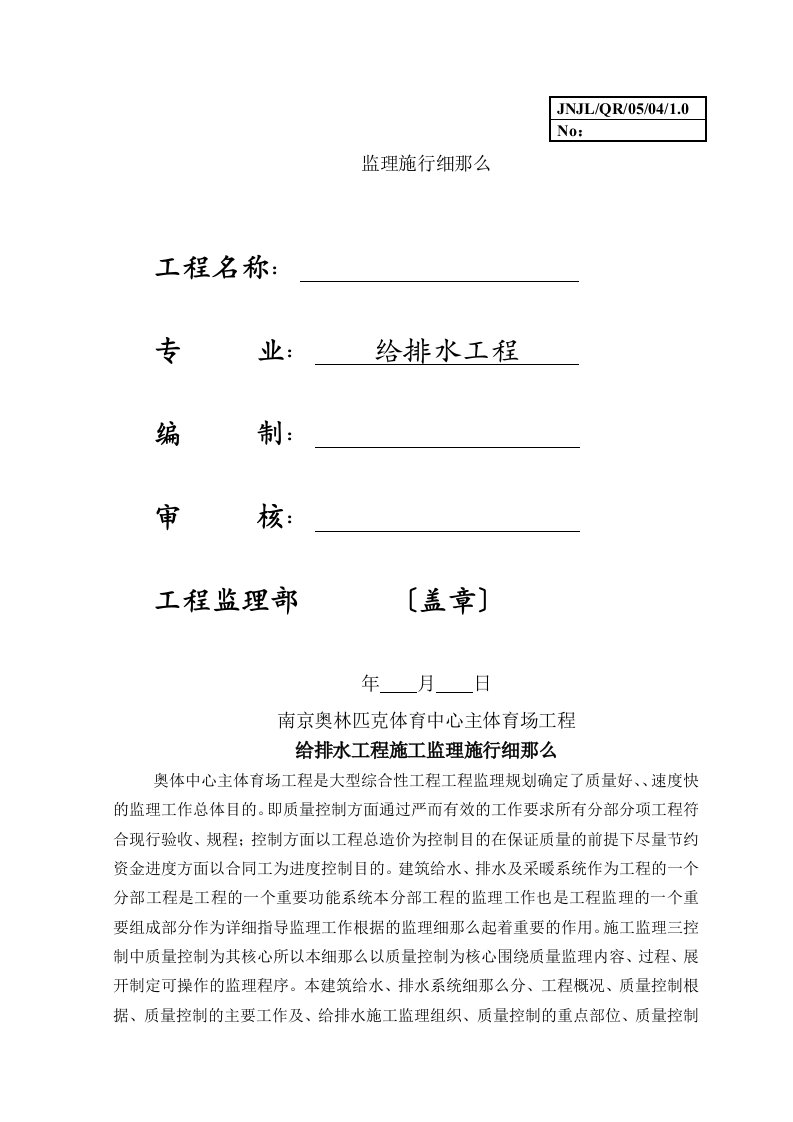 体育场给排水工程施工监理实施细则