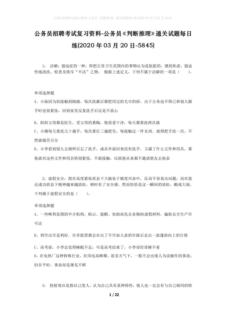 公务员招聘考试复习资料-公务员判断推理通关试题每日练2020年03月20日-5845