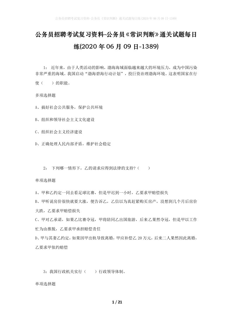 公务员招聘考试复习资料-公务员常识判断通关试题每日练2020年06月09日-1389