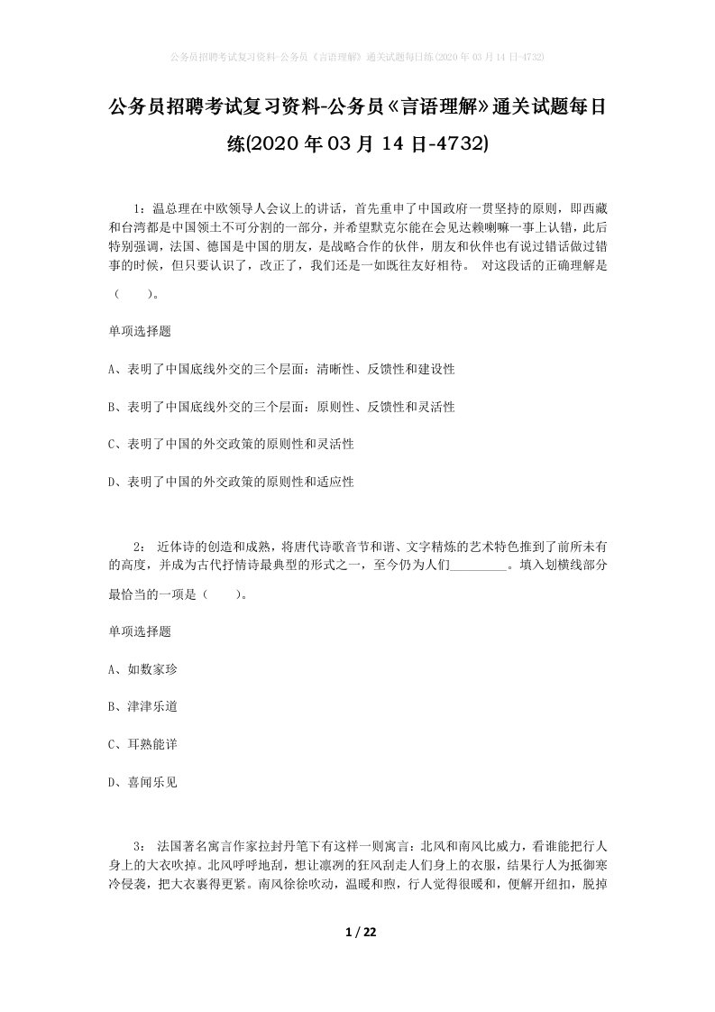 公务员招聘考试复习资料-公务员言语理解通关试题每日练2020年03月14日-4732