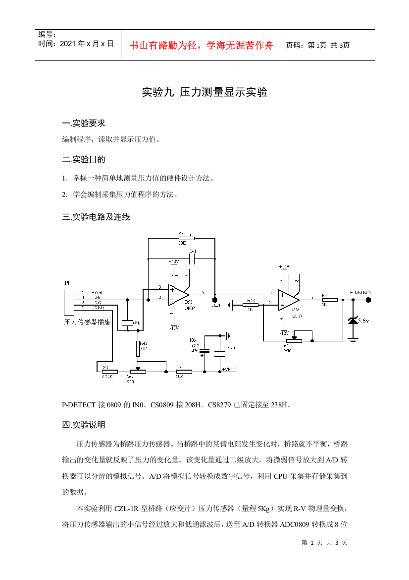 实验九压力测量显示实验