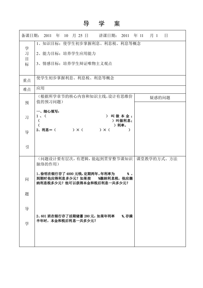 百分数应用题导学案