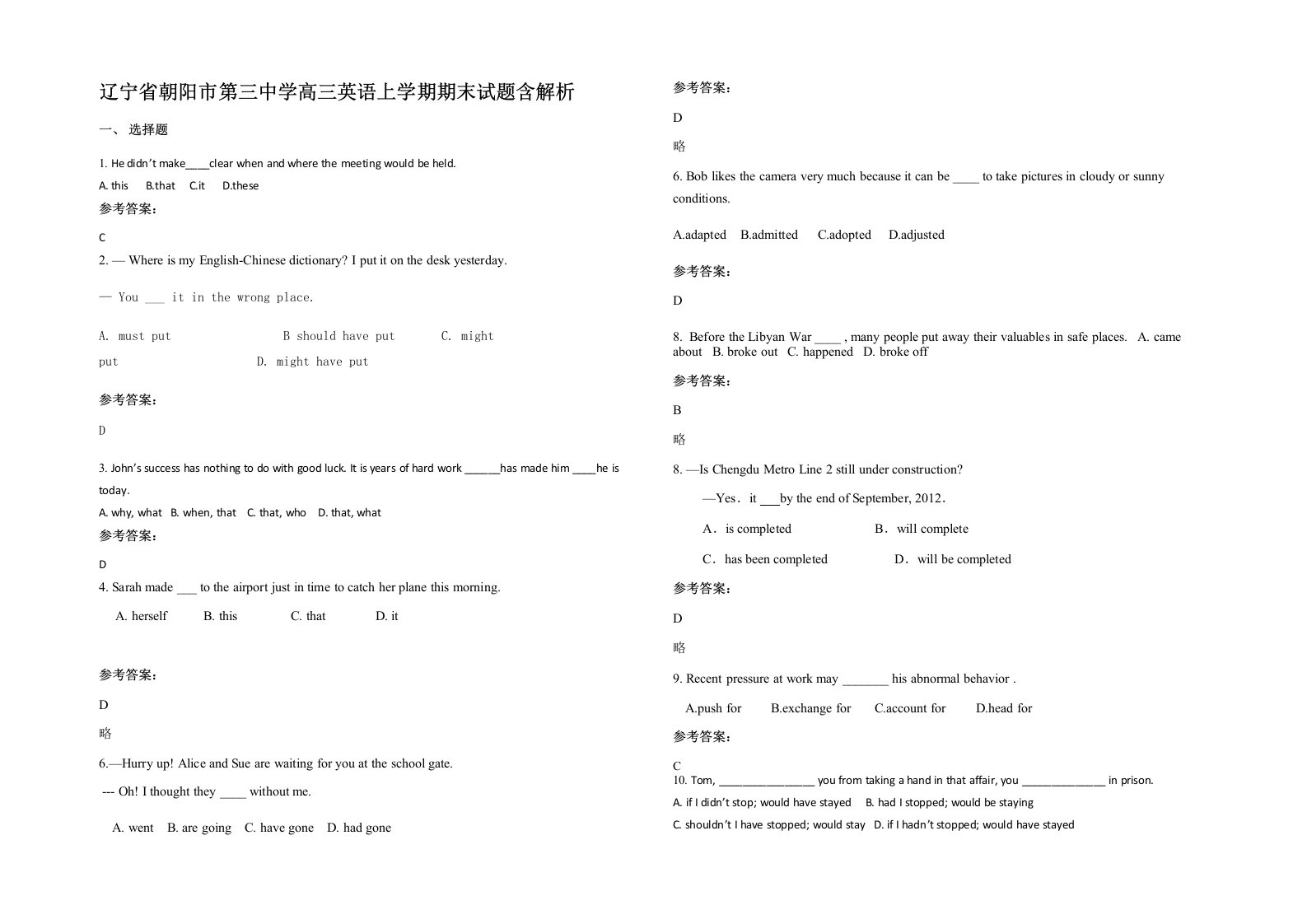 辽宁省朝阳市第三中学高三英语上学期期末试题含解析