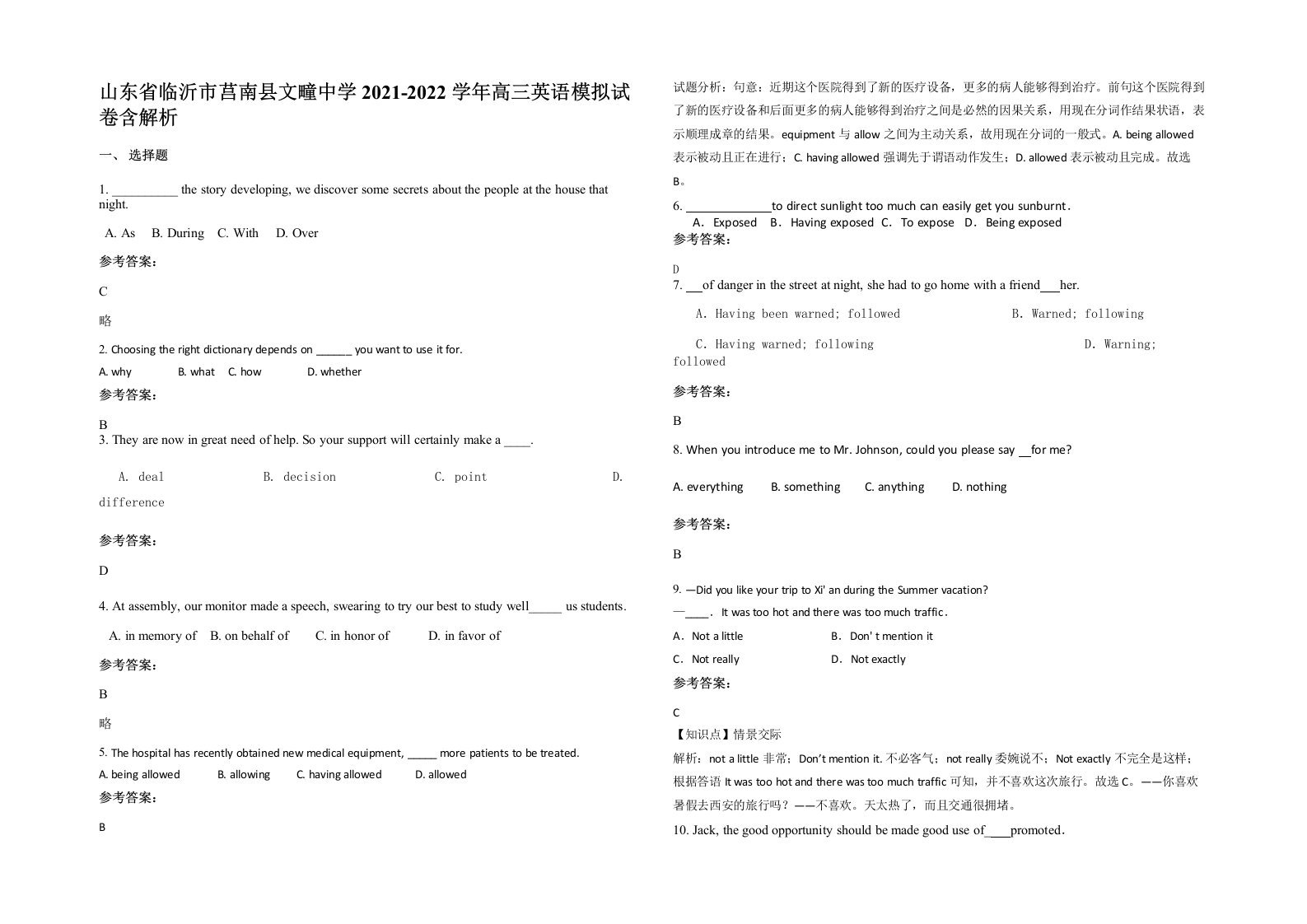 山东省临沂市莒南县文疃中学2021-2022学年高三英语模拟试卷含解析