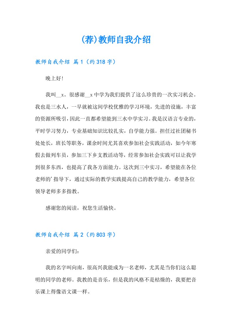 (荐)教师自我介绍