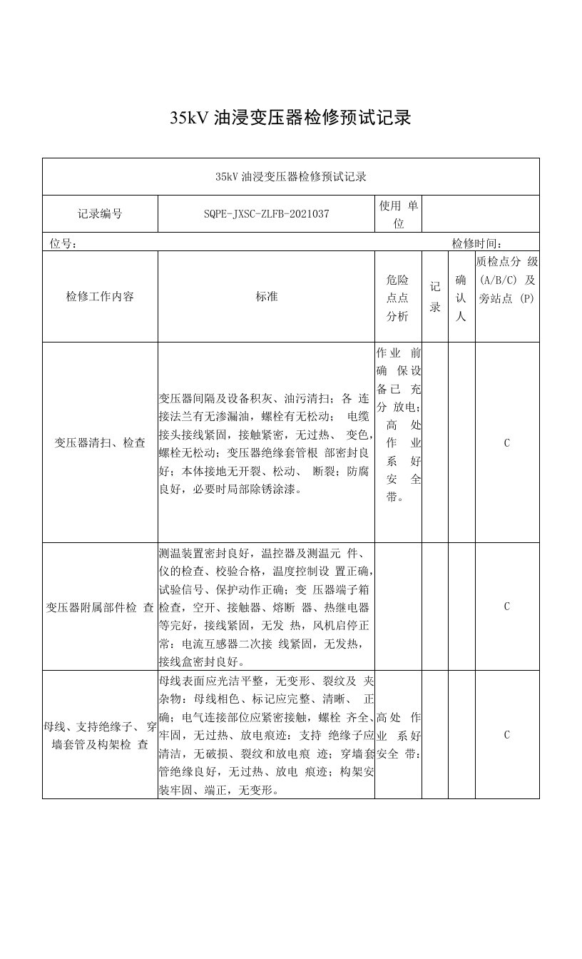 35kV油浸变压器检修预试记录