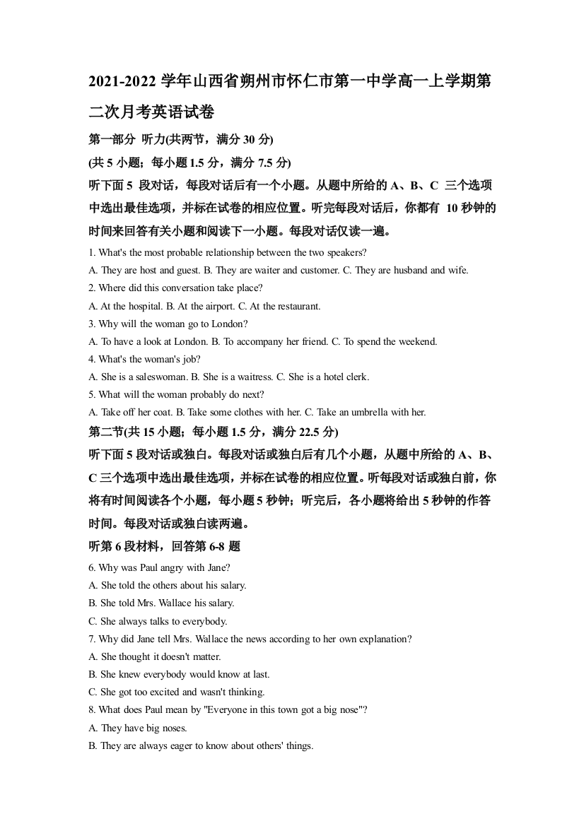 山西省朔州市怀仁市第一中学2021-2022学年高一上学期第二次月考英语试卷