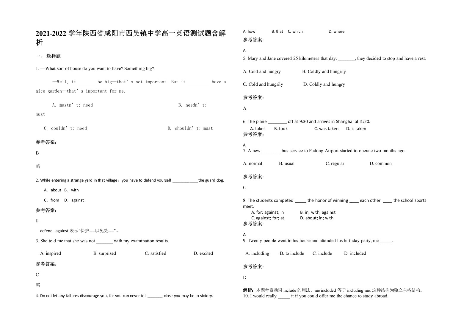 2021-2022学年陕西省咸阳市西吴镇中学高一英语测试题含解析