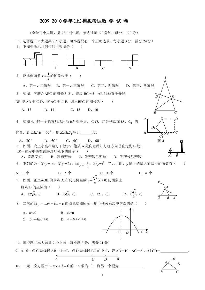 九年级上学期数学期末模拟试卷及答案