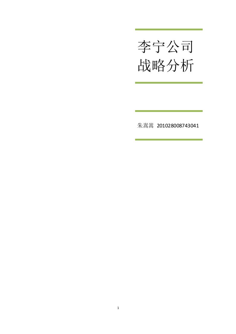 团购网站型公司的公司战略分析