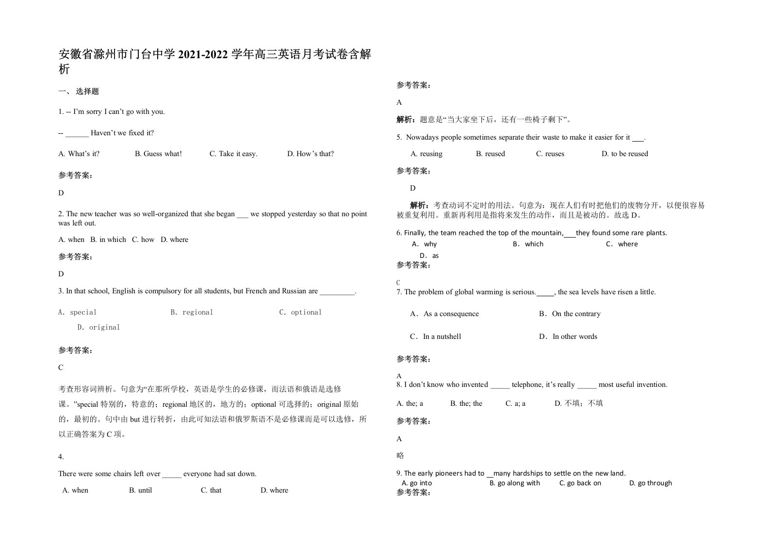 安徽省滁州市门台中学2021-2022学年高三英语月考试卷含解析