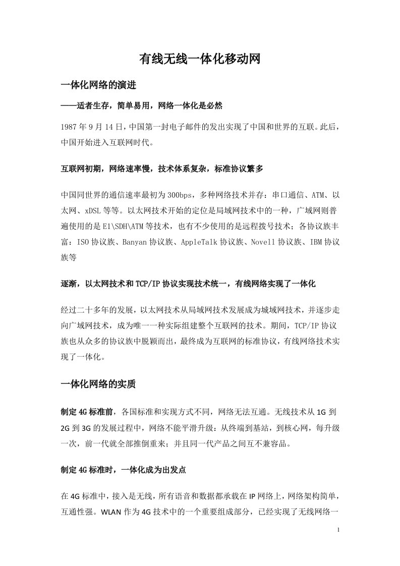 解决方案：H3C有线无线一体化解决方案