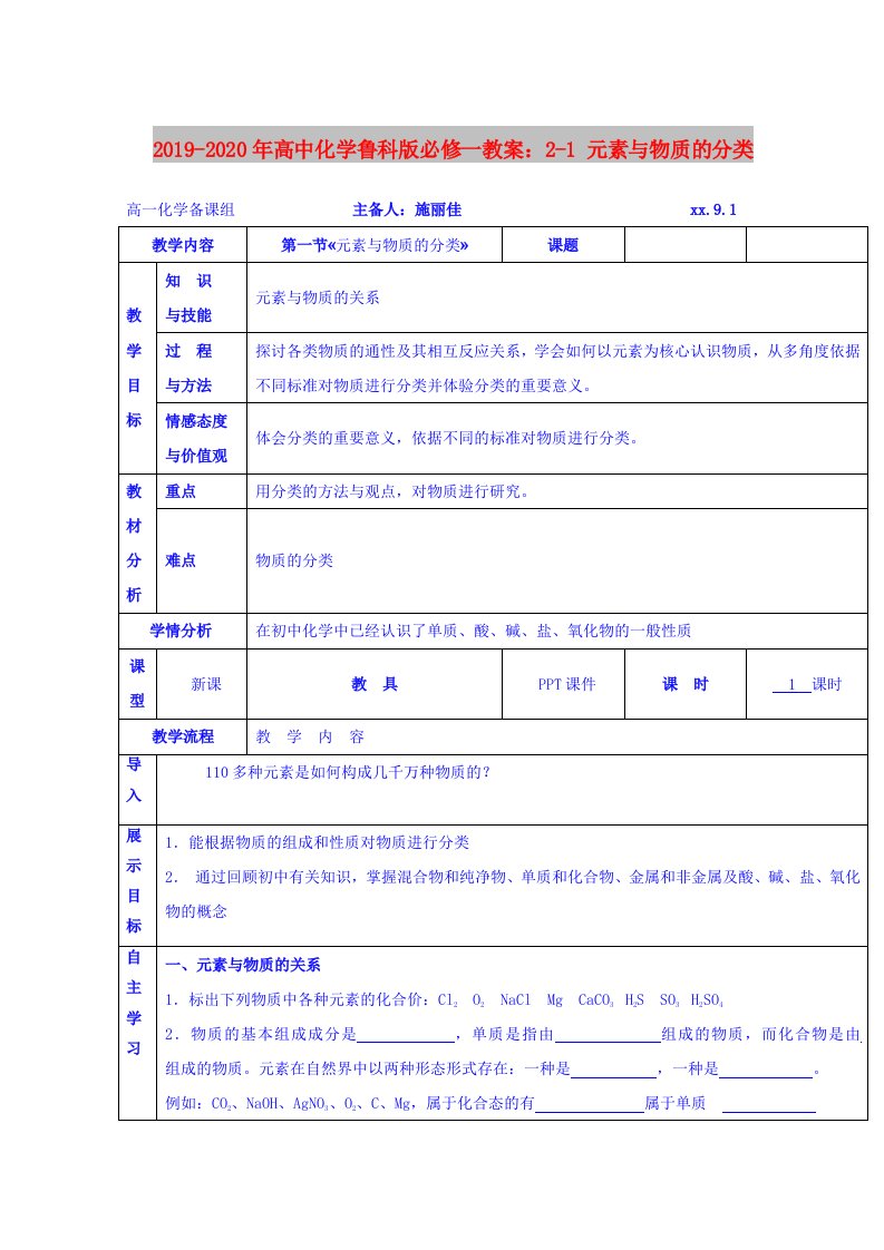 2019-2020年高中化学鲁科版必修一教案：2-1