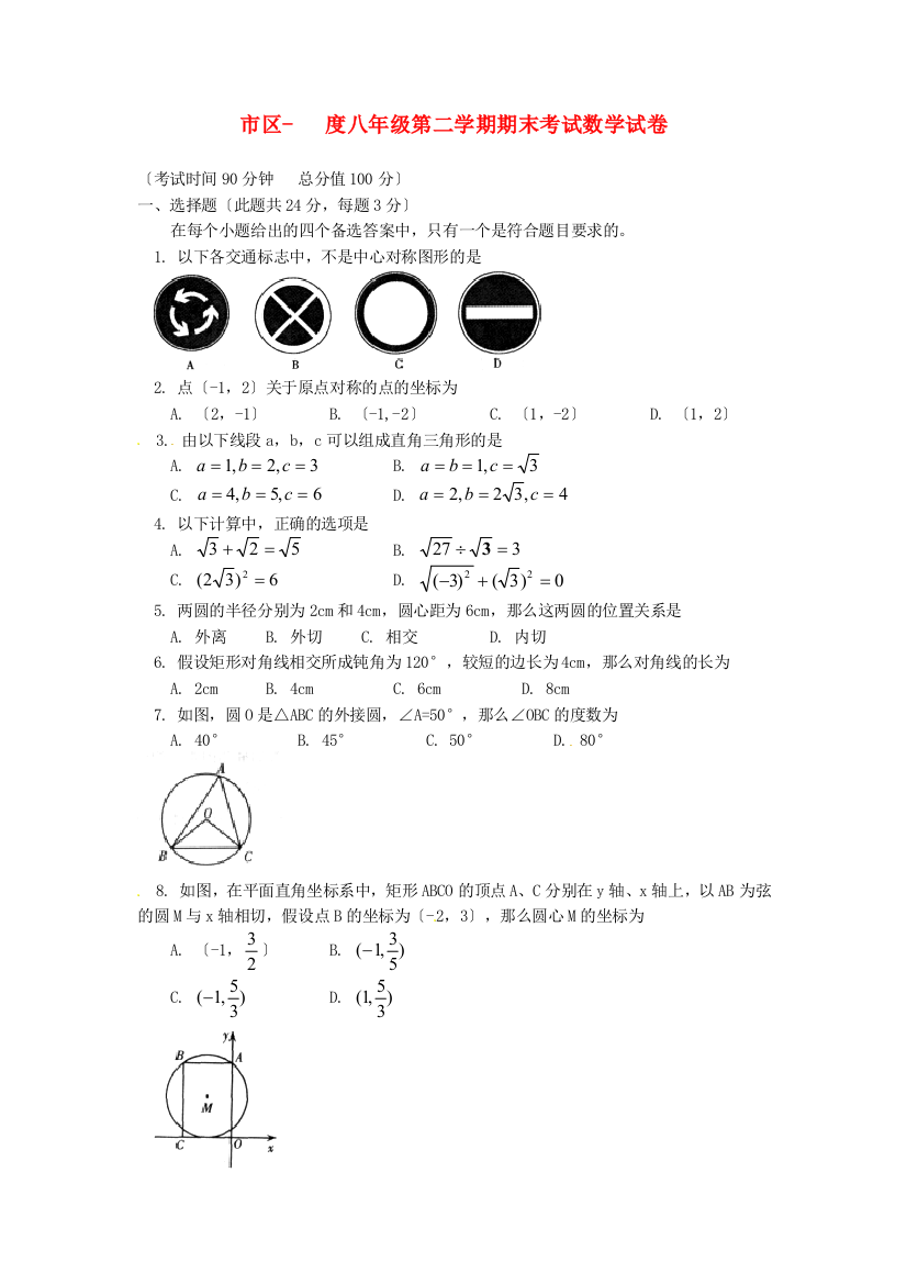 （整理版）区八年级第二学期期末考试数学试卷